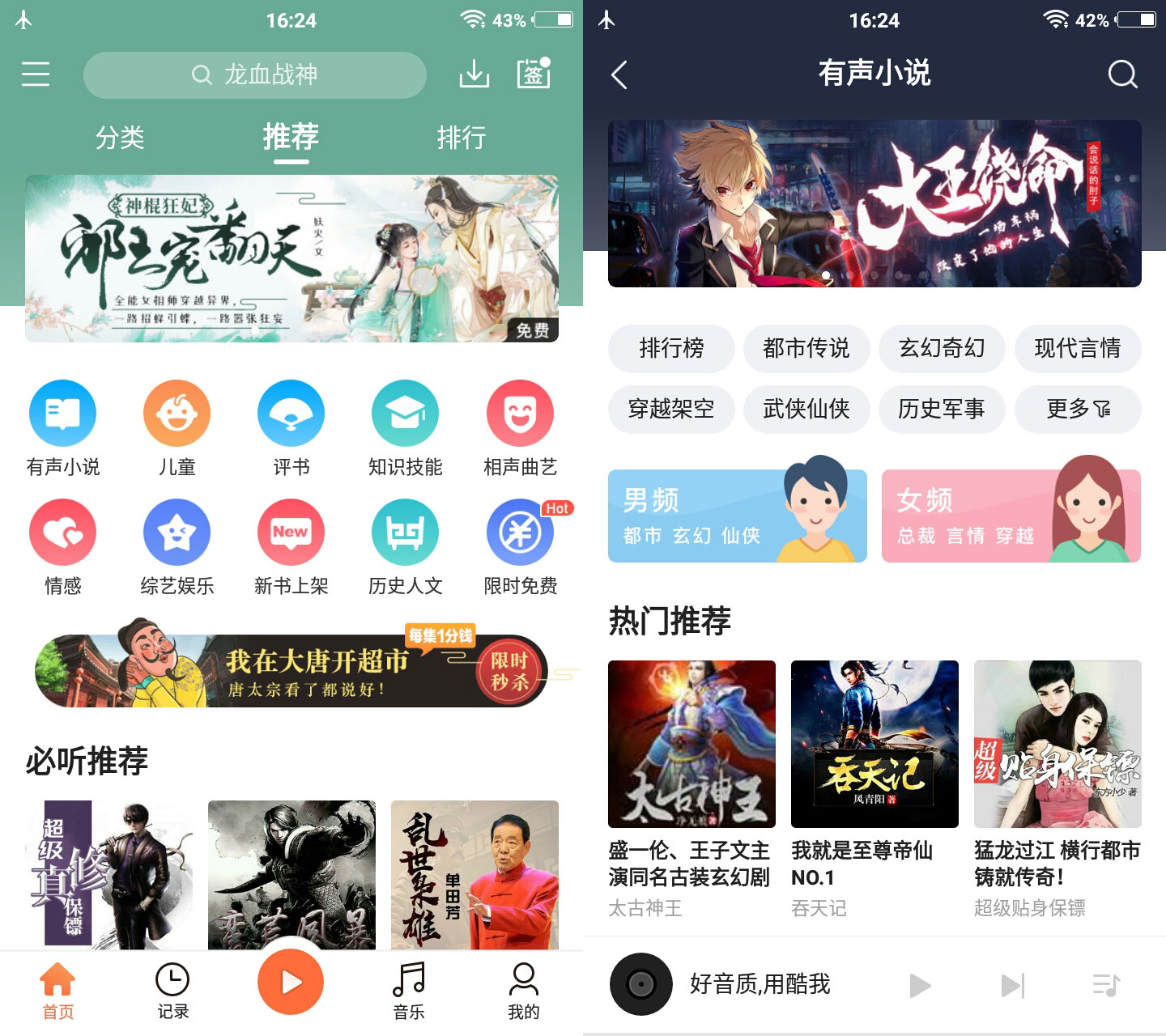 酷我聽書v8.5.6.1破解版 免登錄直接聽付費小說