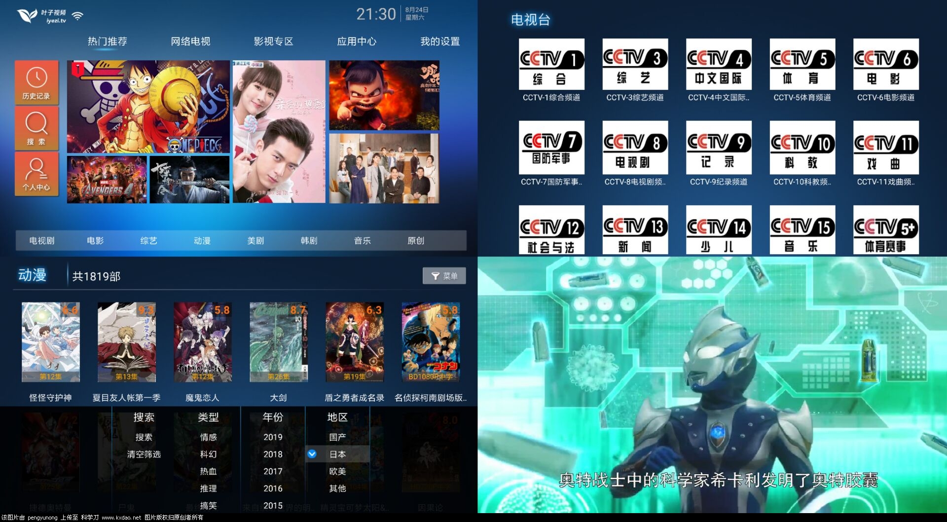 叶子TV 同步全网最新影视全部免费观看