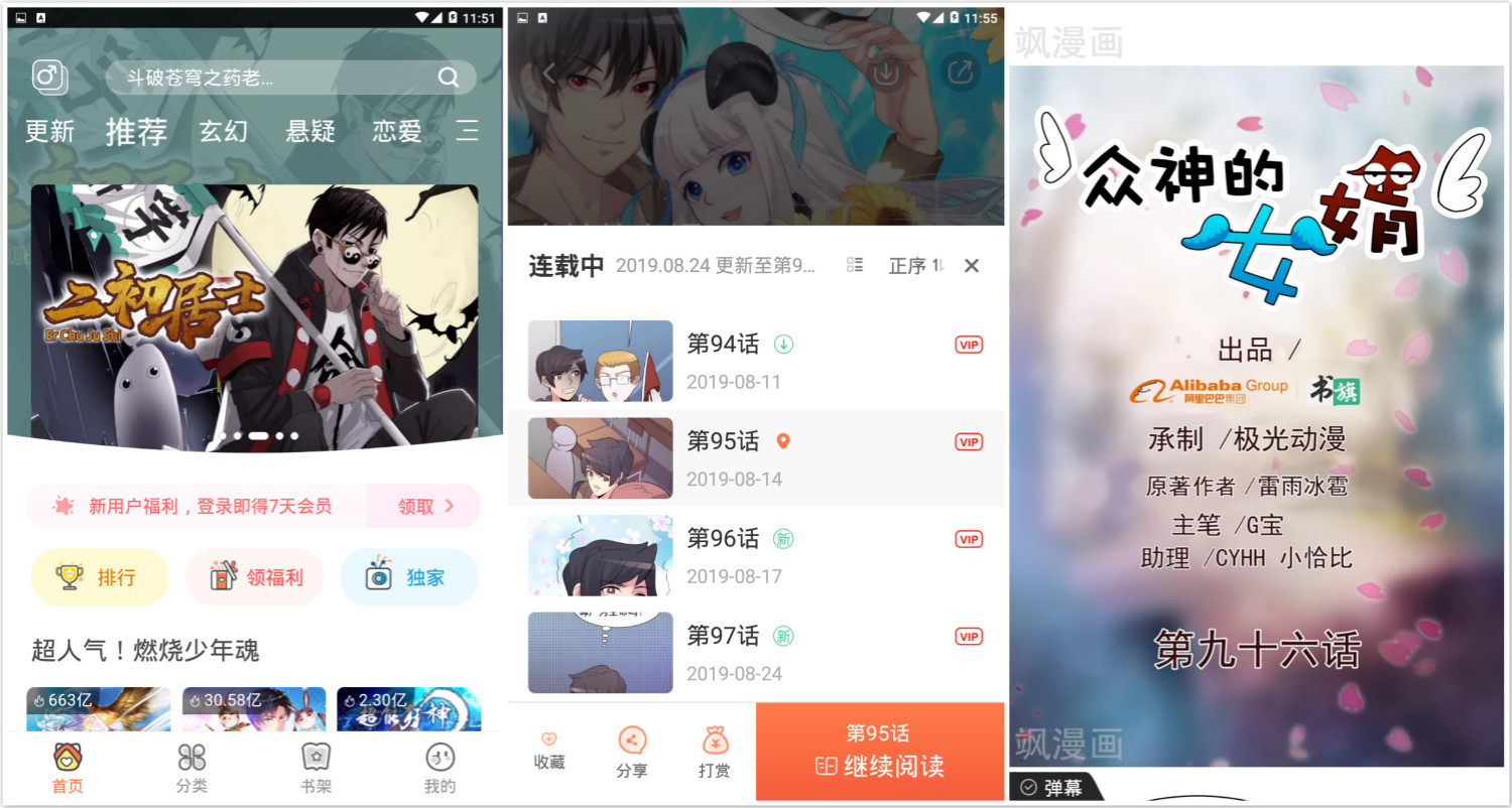 飒漫画 v2.1.8 最新VIP版