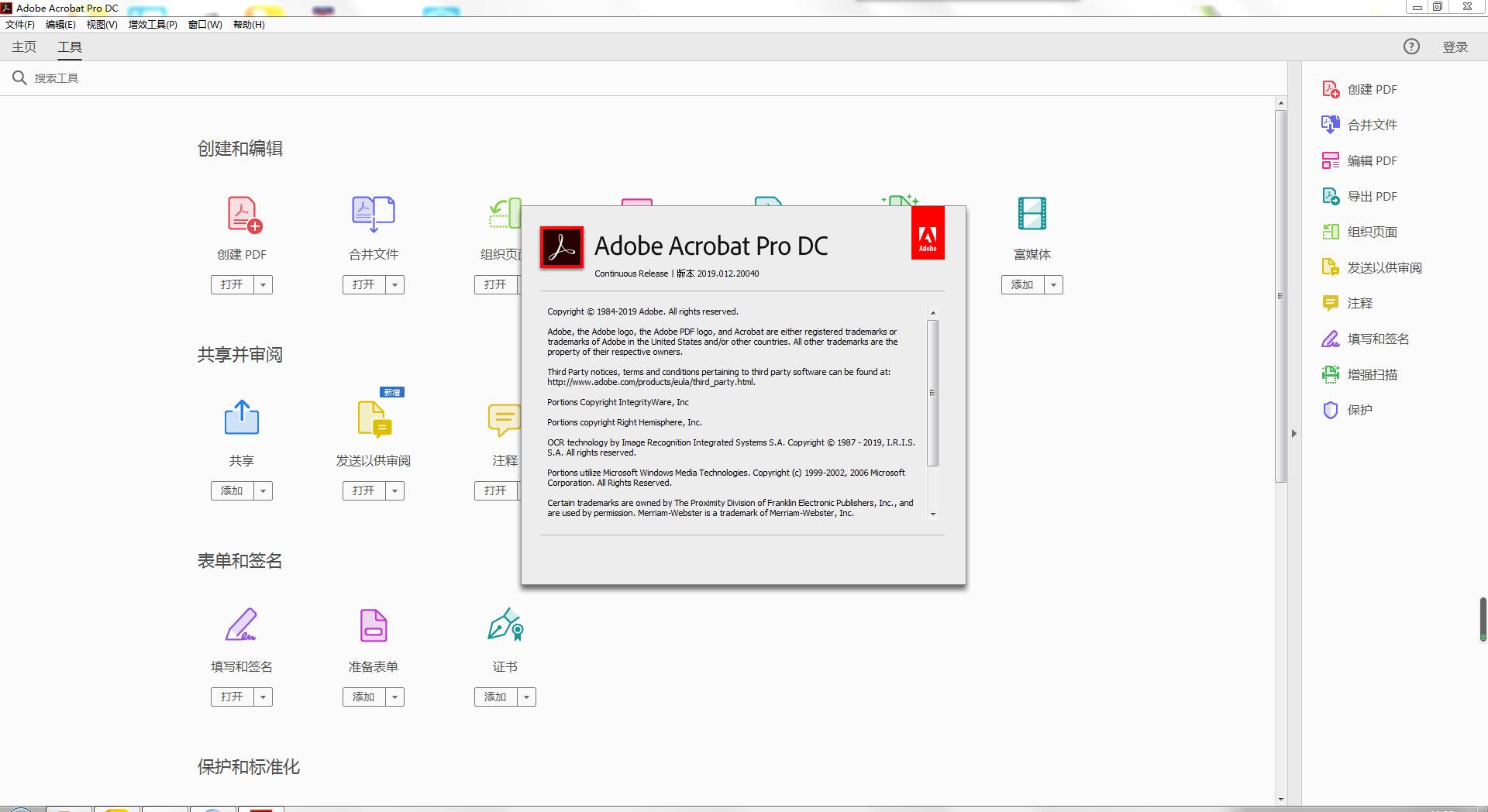 Adobe Acrobat Pro DC v2019.012.20040 直装破解版