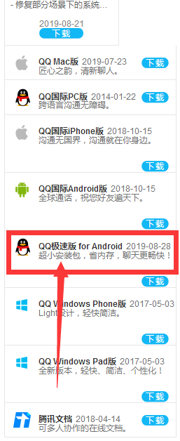 手机QQ极速版出来了