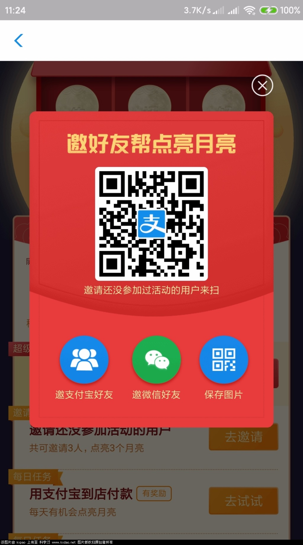 Screenshot_2019-08-30-11-24-52-846_com.eg.android.AlipayGphone.jpg