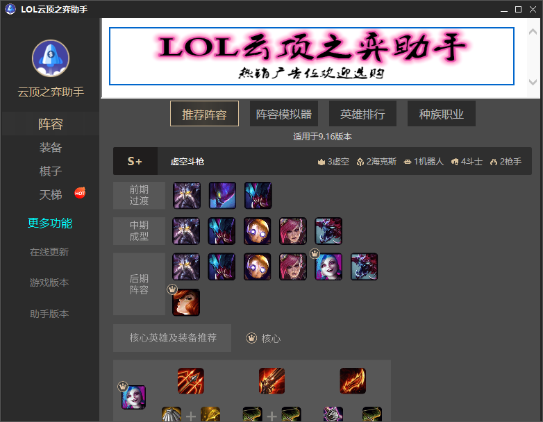 LOL云頂之弈助手