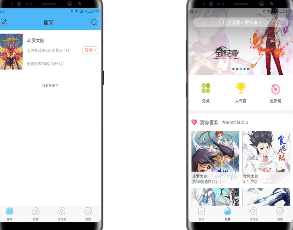 扑飞漫画V6.9.8精简去广告
