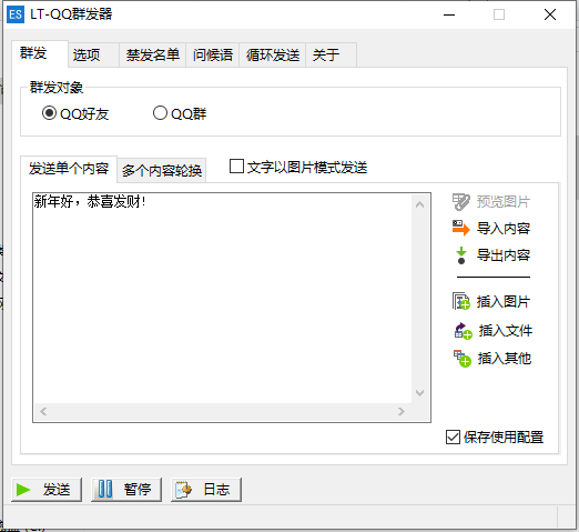 LT-扣扣群发软件-和豪迪群发一样的