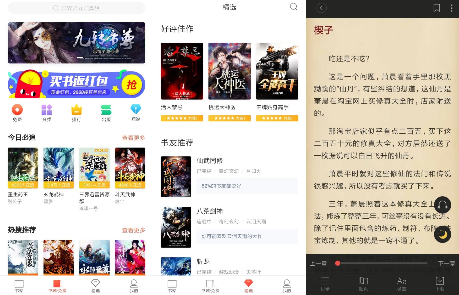 搜狗阅读VIP破解版【追书神器】