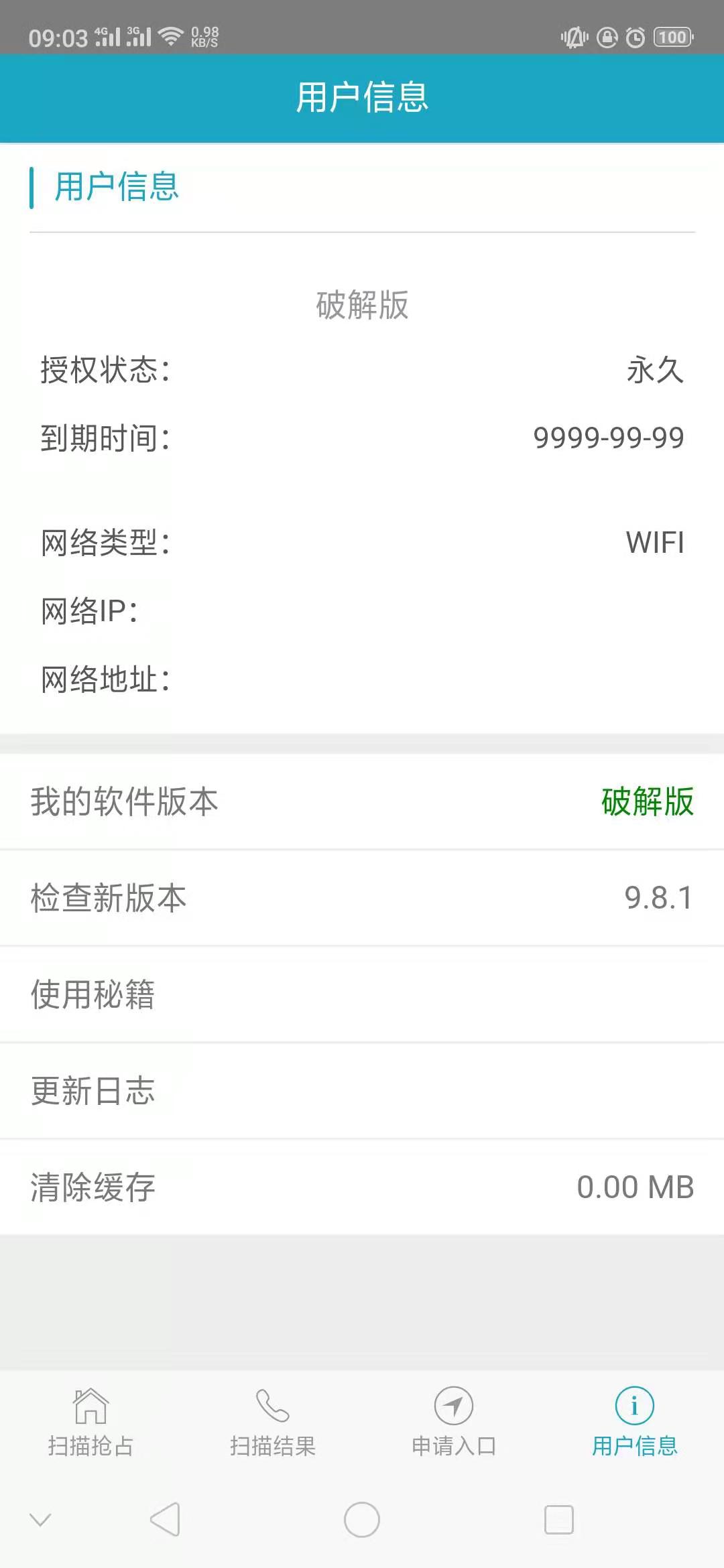 熊猫扫号9.81破解版