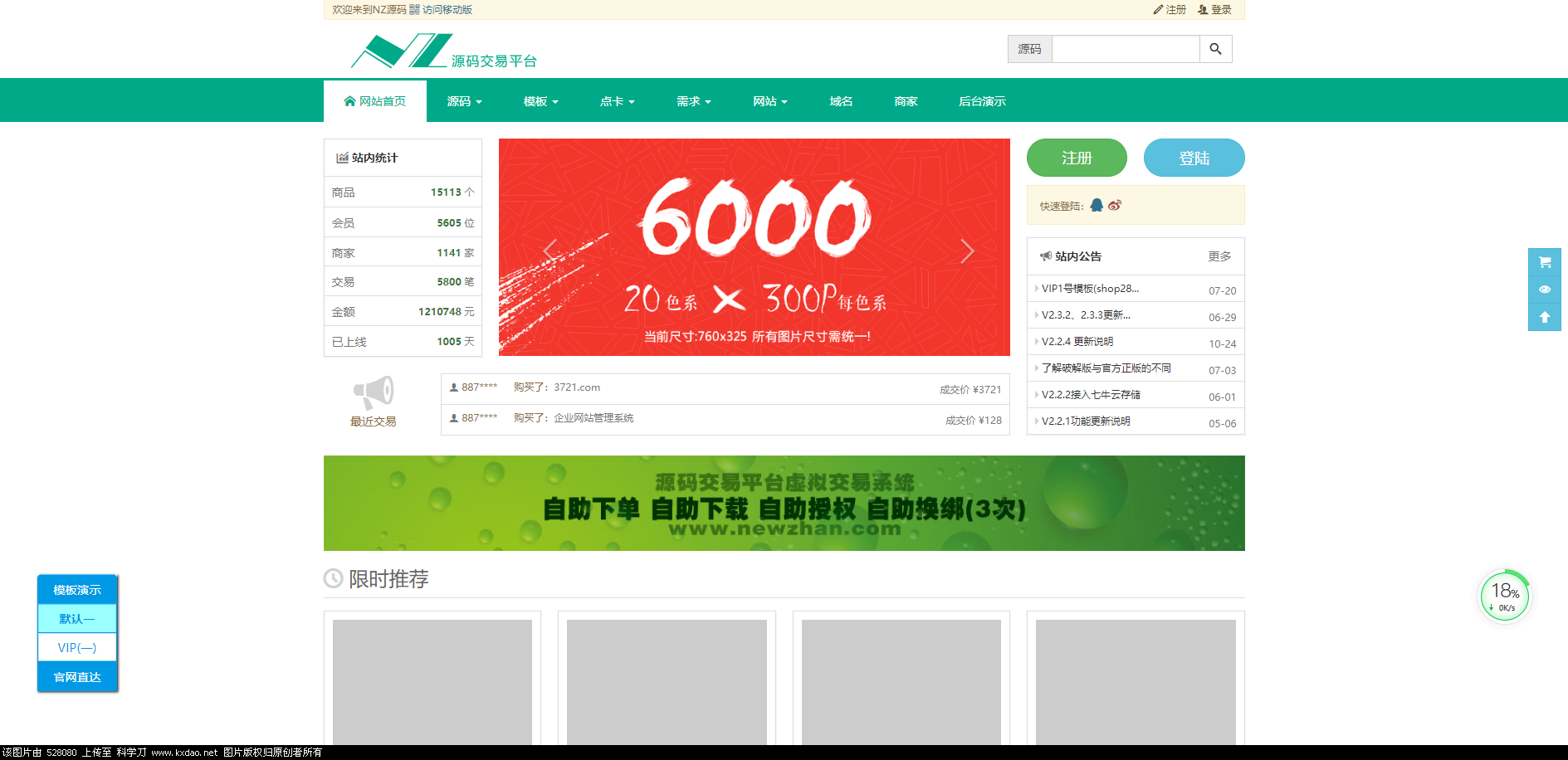 NZ源碼交易平臺虛擬交易+網站源碼+視頻教程