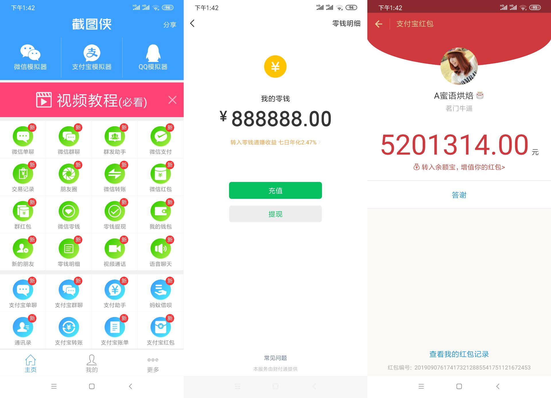 截图侠破解版(微商必备 wx一键群发等功能)