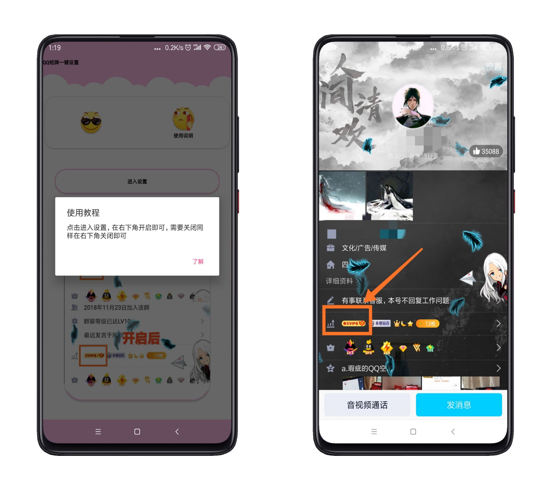 一键设置QQ铭牌等级(全部可见)