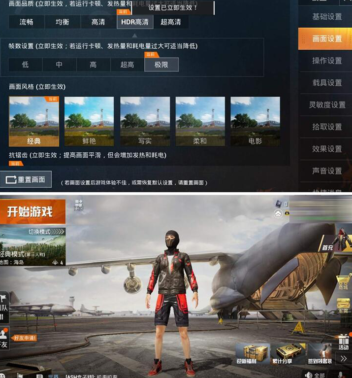 PUBG精英画质助手,解锁最高画质