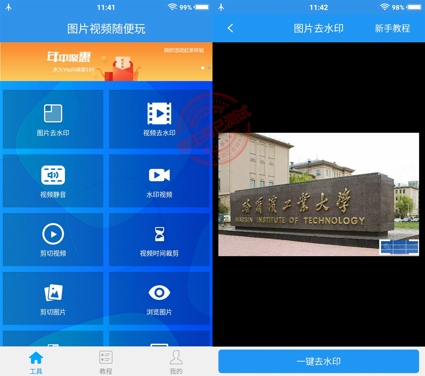 去水印吧v1.5.7破解版 图片视频去水印等
