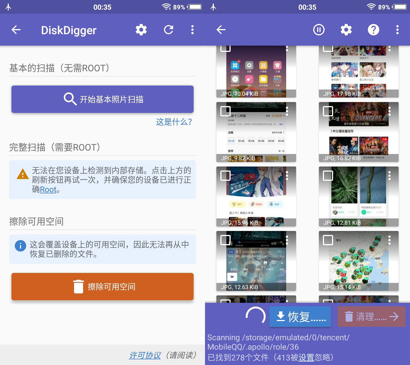DiskDigger_v124 安卓深度恢复已删除文件