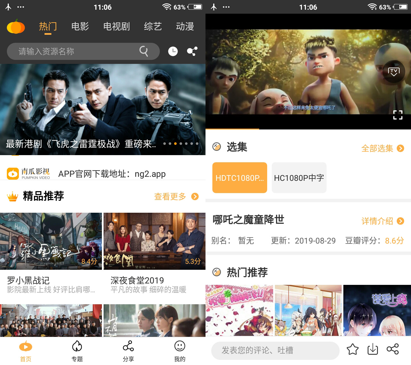 南瓜影视v1.2.9去广告VIP版 秒加载全部免费