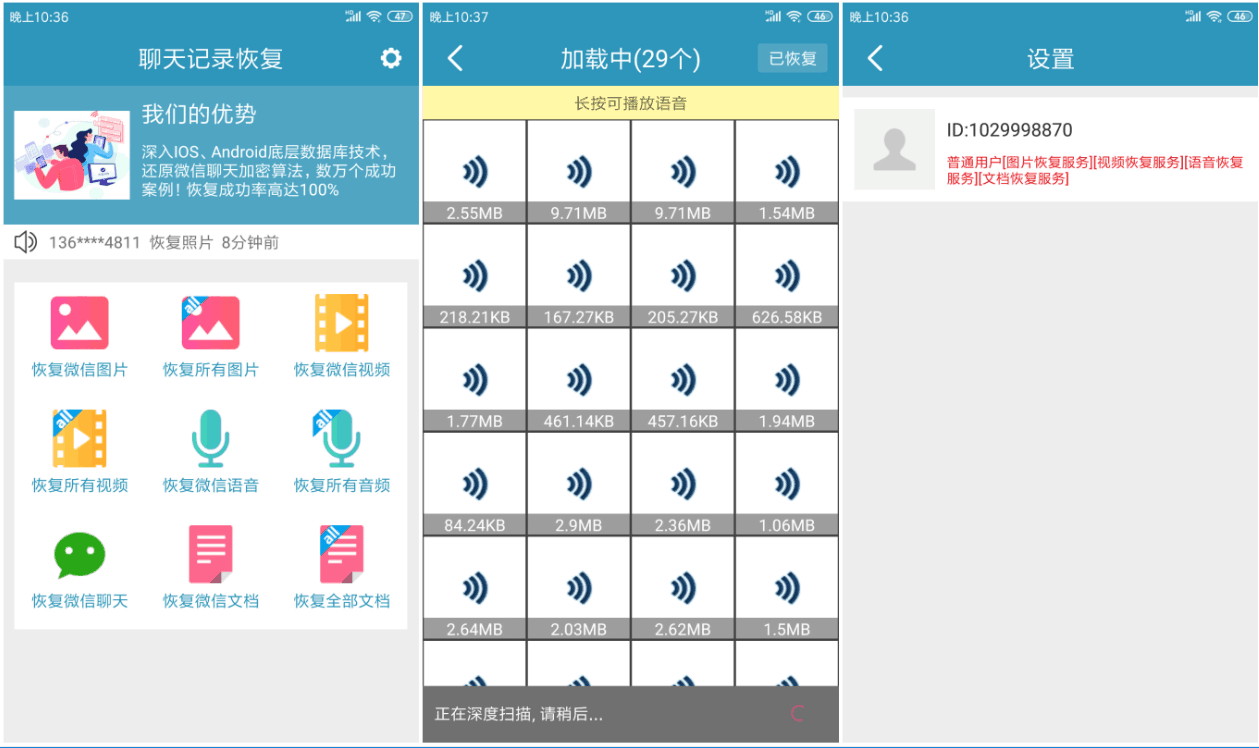 wx聊天记录恢复破解版/解锁会员/历史最强