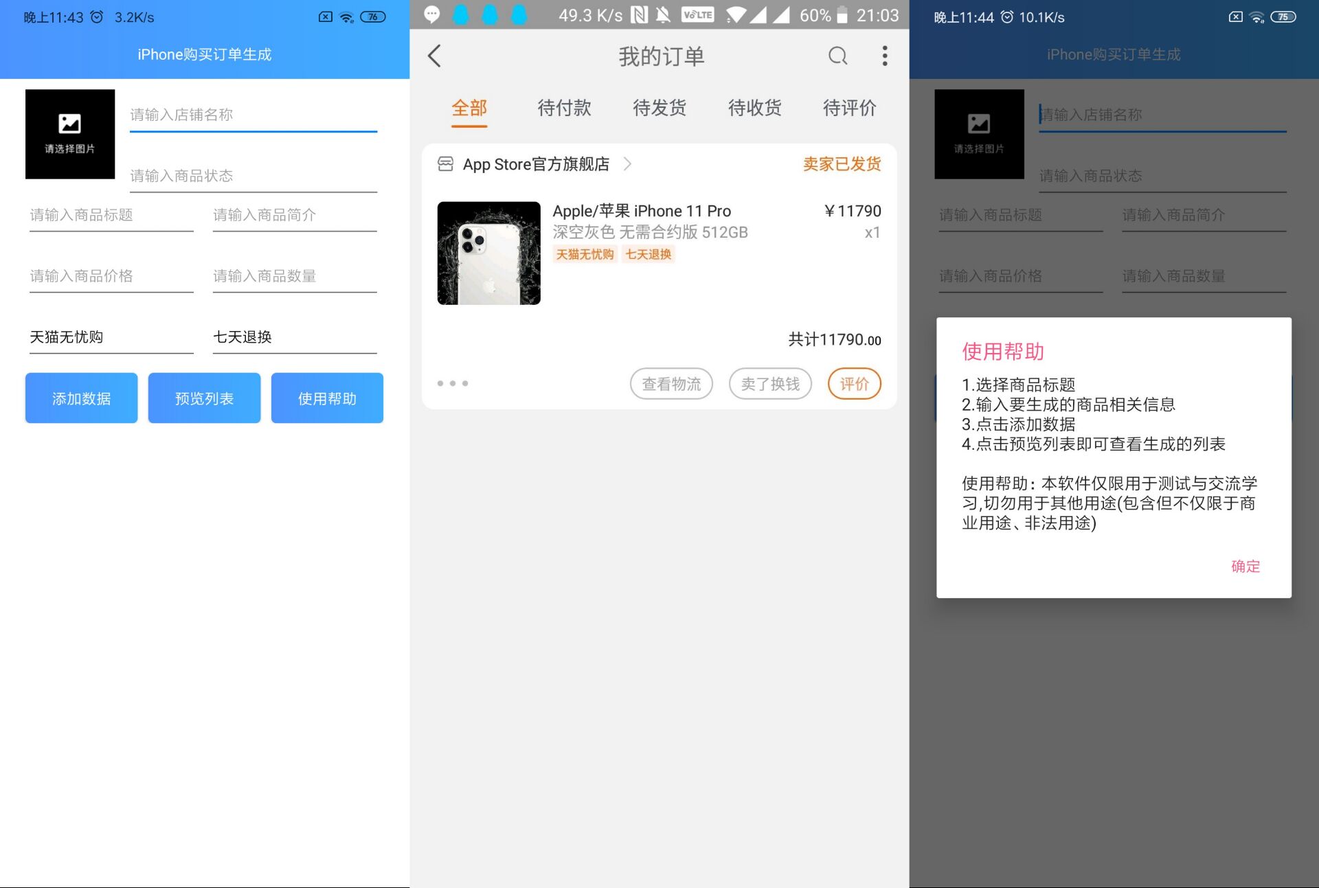 淘宝买Apple11订单生成器