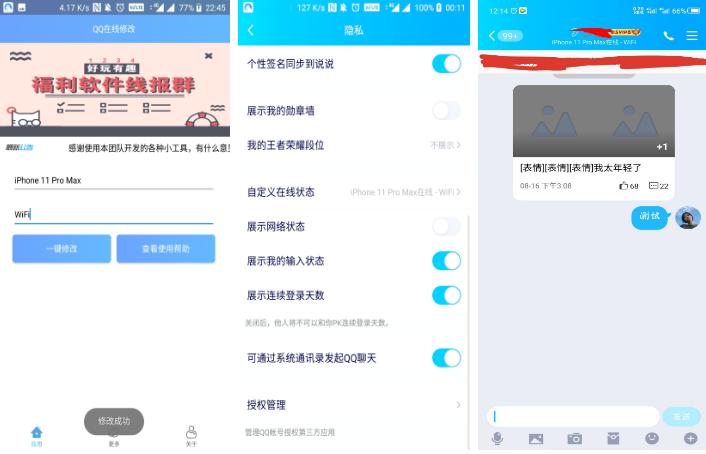 QQ在线修改 可以设苹果11在线