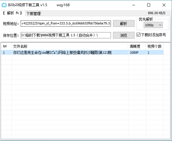 B站哔哩哔哩bilibili 视频解析下载工具,清晰度可选
