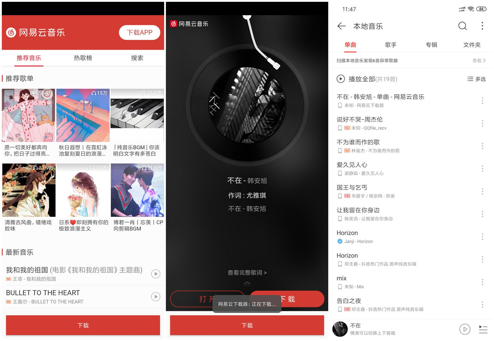 【网易云下载器】让你无需花一分钱也可以下载歌曲
