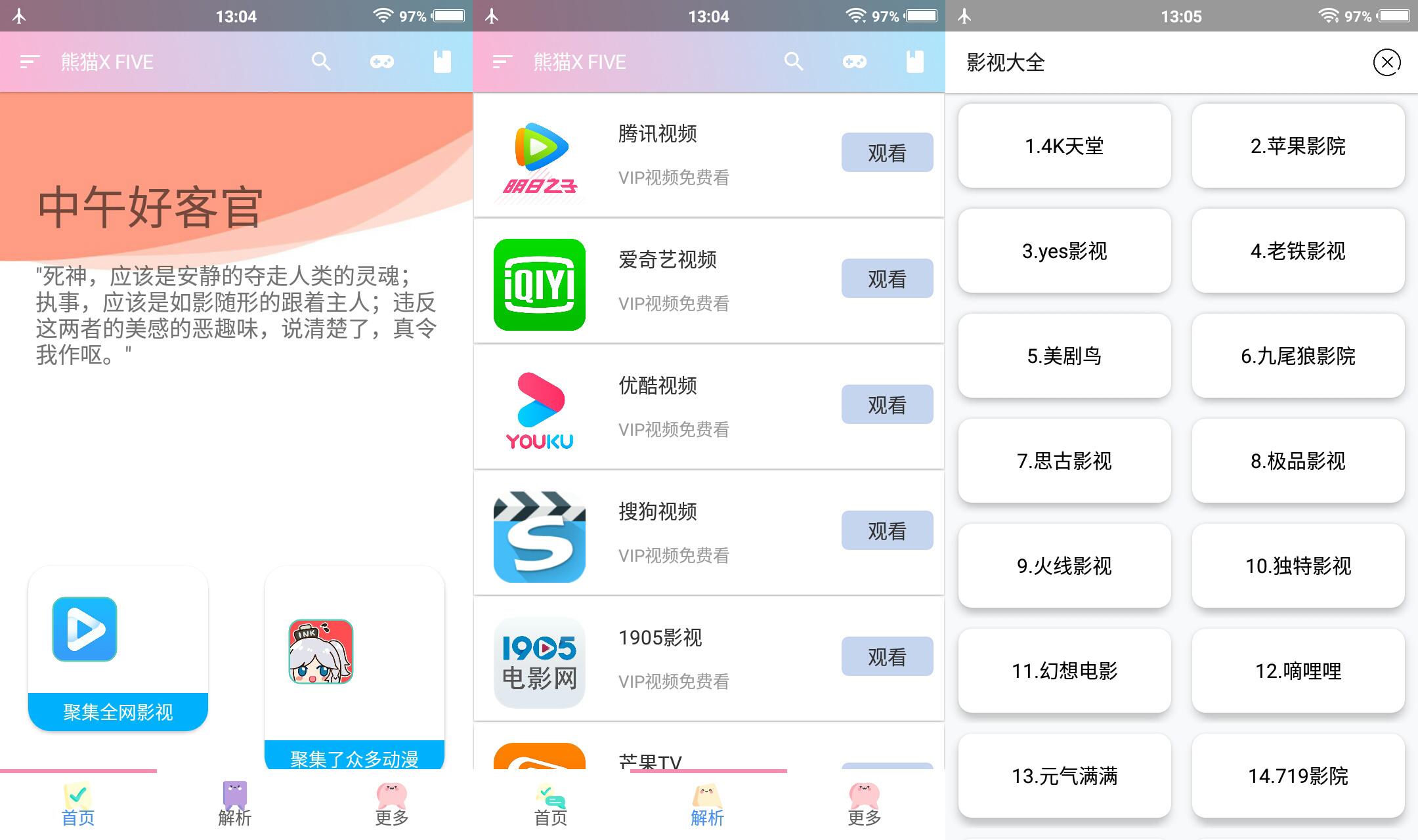熊猫X FIVE_v3.0.804 免费影视动漫等