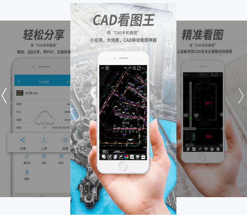 CAD看图王v3.6.2去广告高级账户破解版