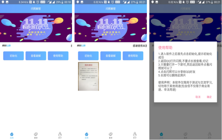 QQ闪照闪照解密