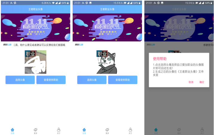 王者职业头像生成器