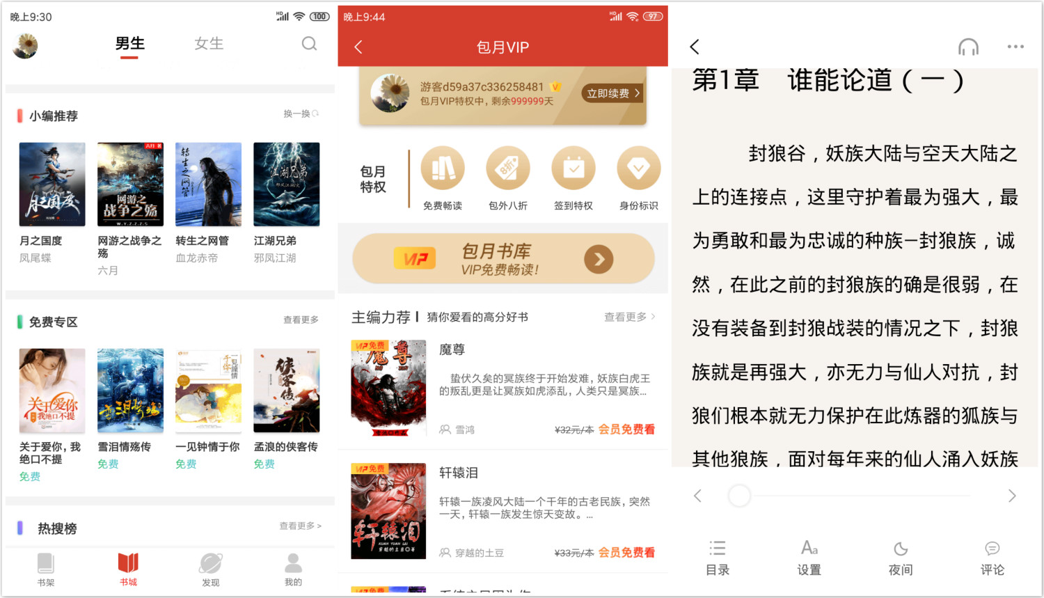 热搜小说v3.3.7VIP版 百万小说 更新快 海量书籍免费看