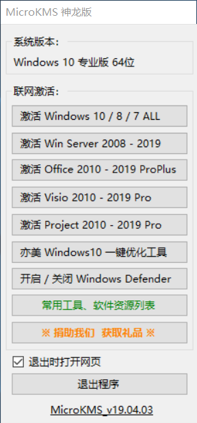 kms神龙版 可用于激活office windows10等