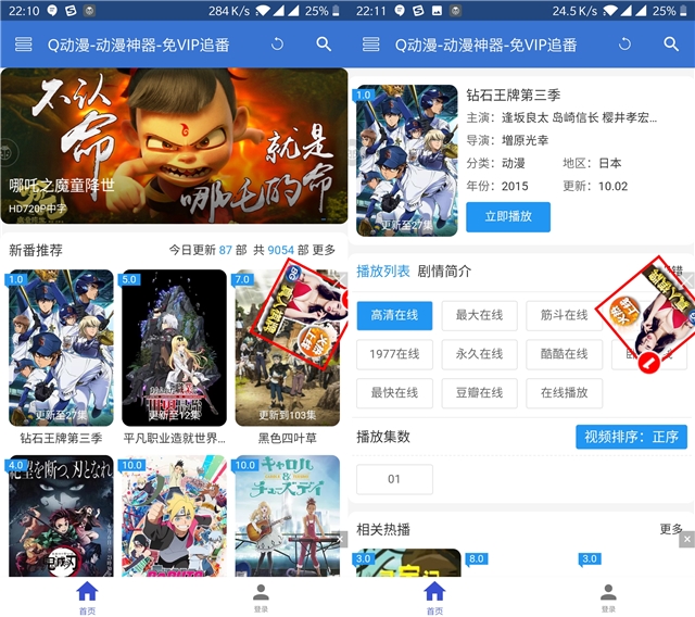 Q动漫 一键免费观看动漫神器 免VIP追番必备