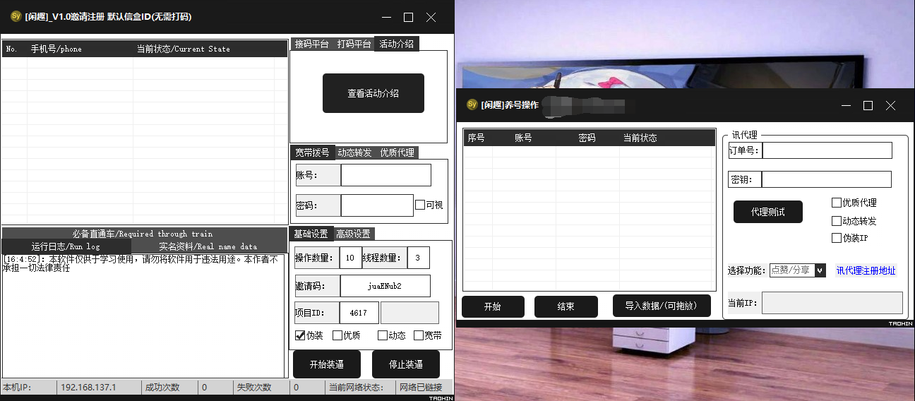 閑趣注冊+操作軟件