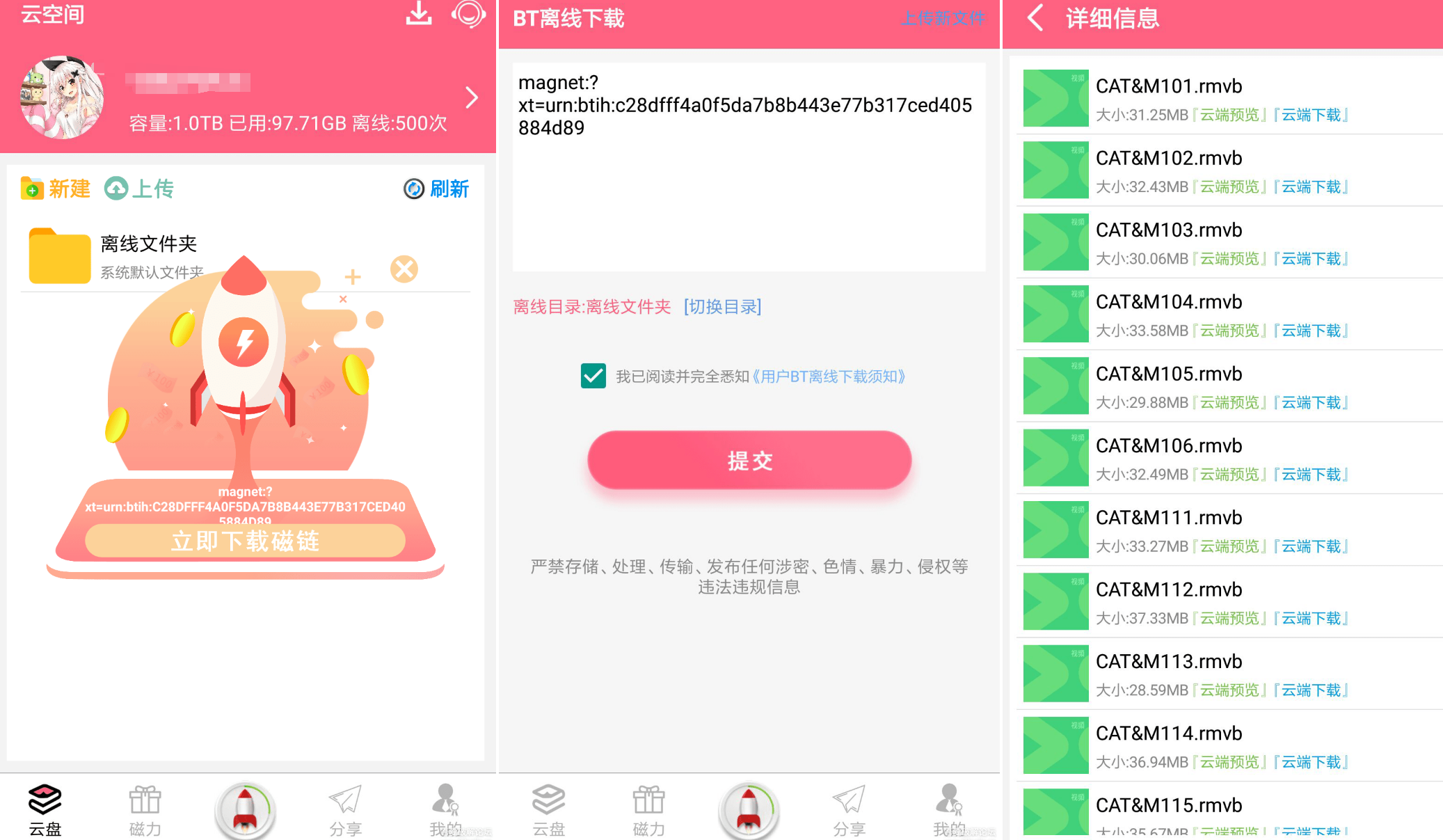 【磁力云-永久免费】支持bt种子,磁力链接