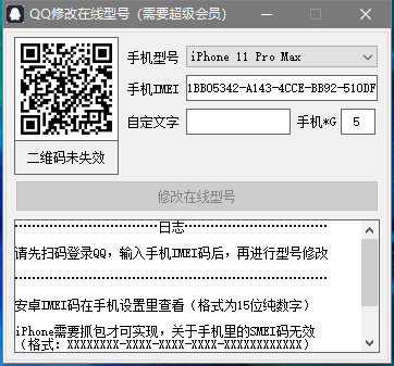 QQ修改在线状态 任意型号