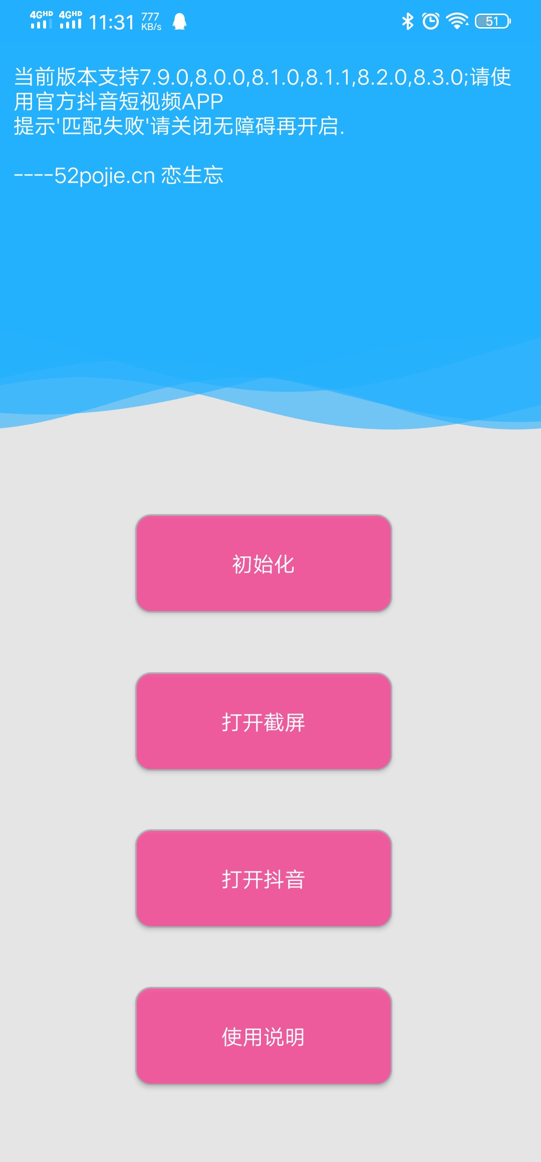 全网首款免ROOT自动识别抖音小姐姐并点赞APP
