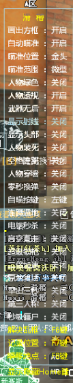 CF滑稽透視自瞄-過機器v4.8