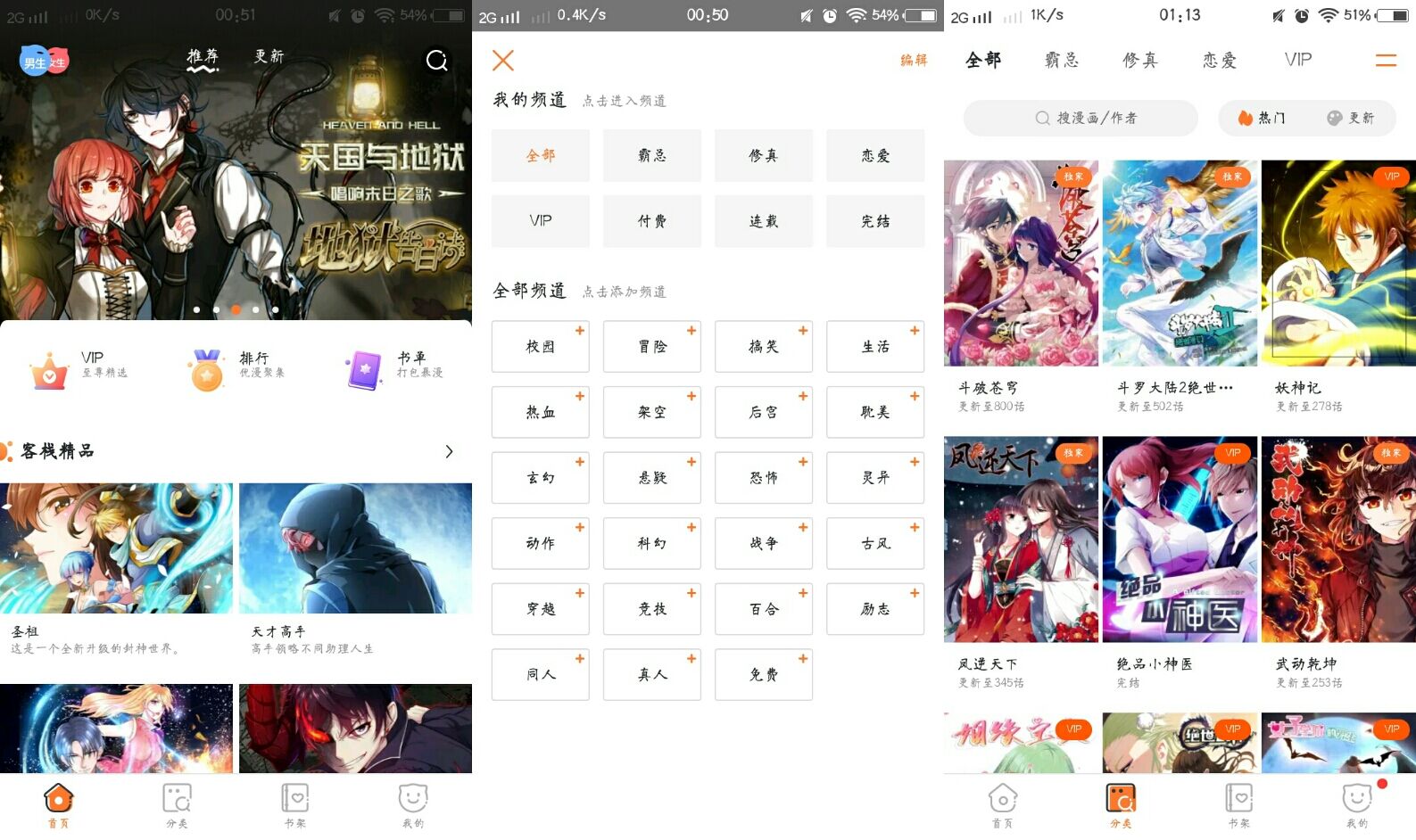 漫客栈v9.2.4破解版-ET资源网