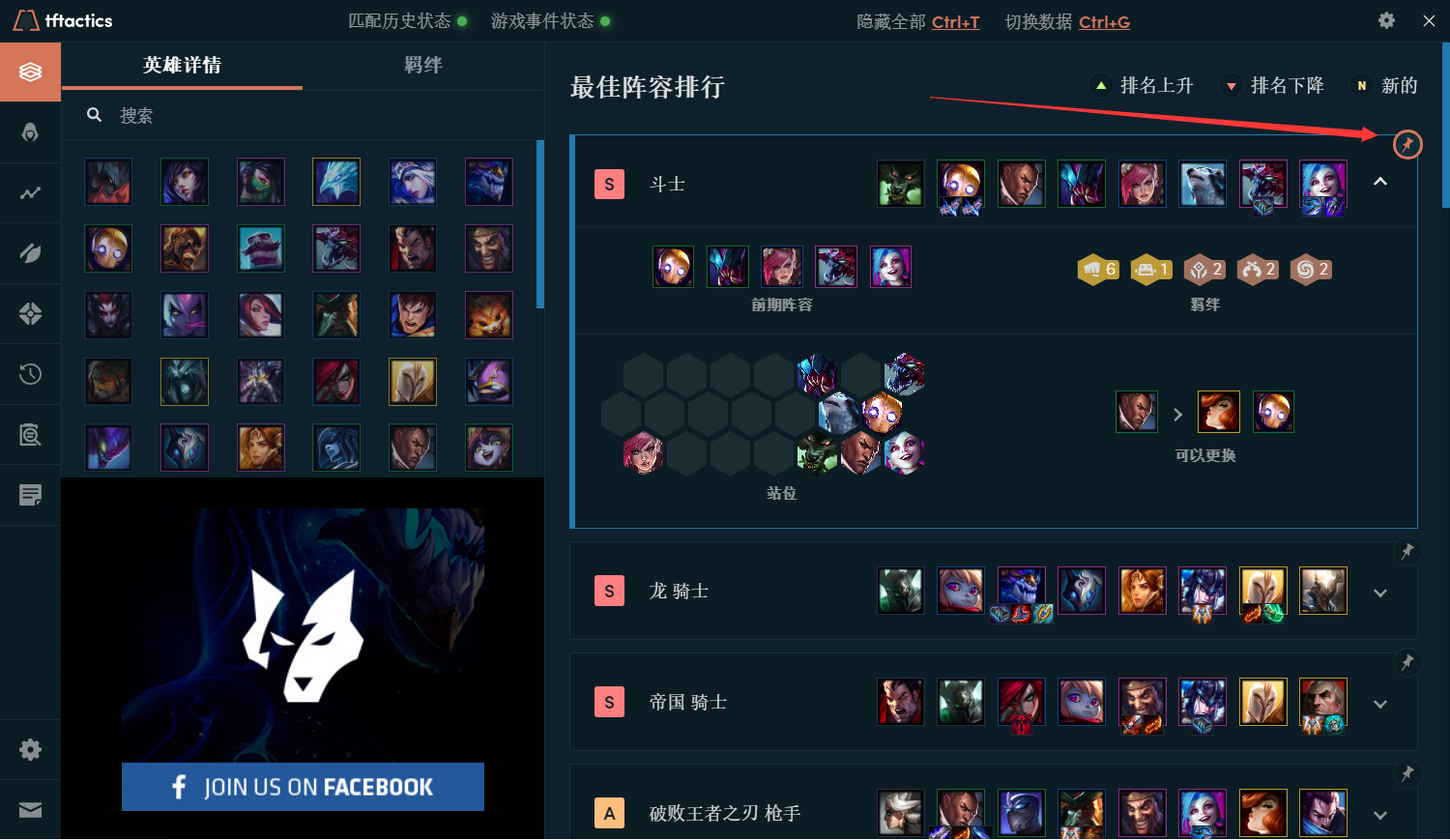英雄聯盟云頂之弈助手TFTactics【非外掛,類似WEGame】