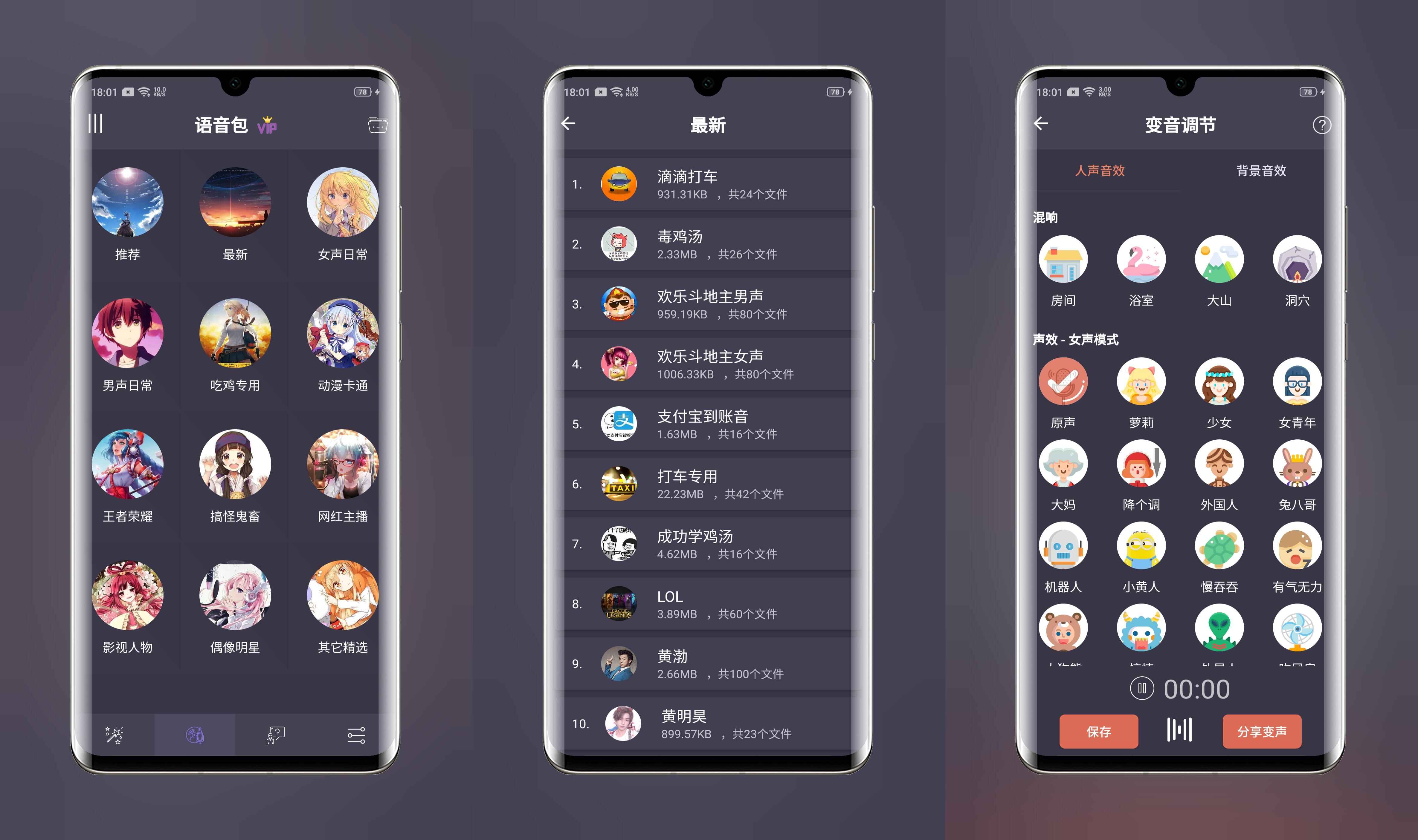 专业变声器最新破解版-ET资源网
