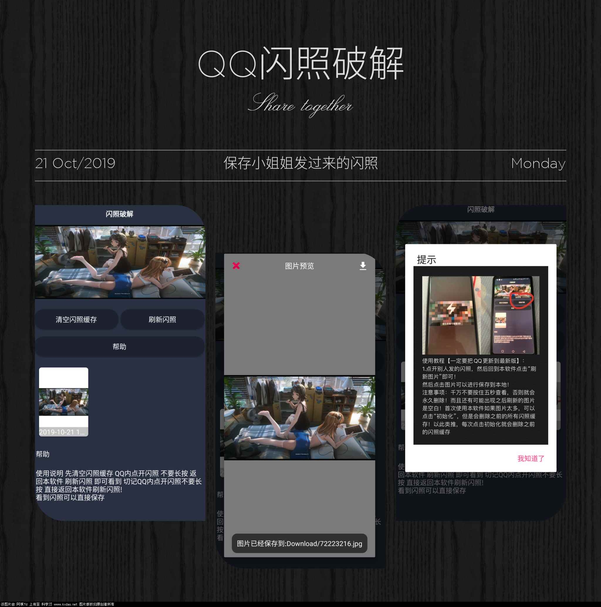 闪照破解助手【保存小姐姐发来的闪照】