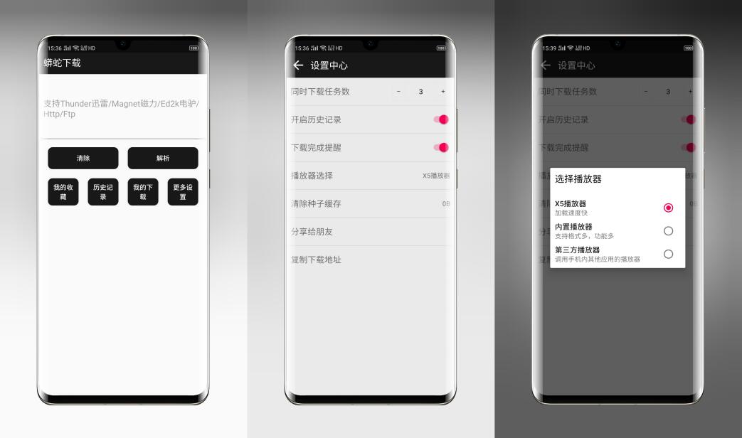 蟒蛇下载(一款磁力搜索、解析、下载为一体的神器