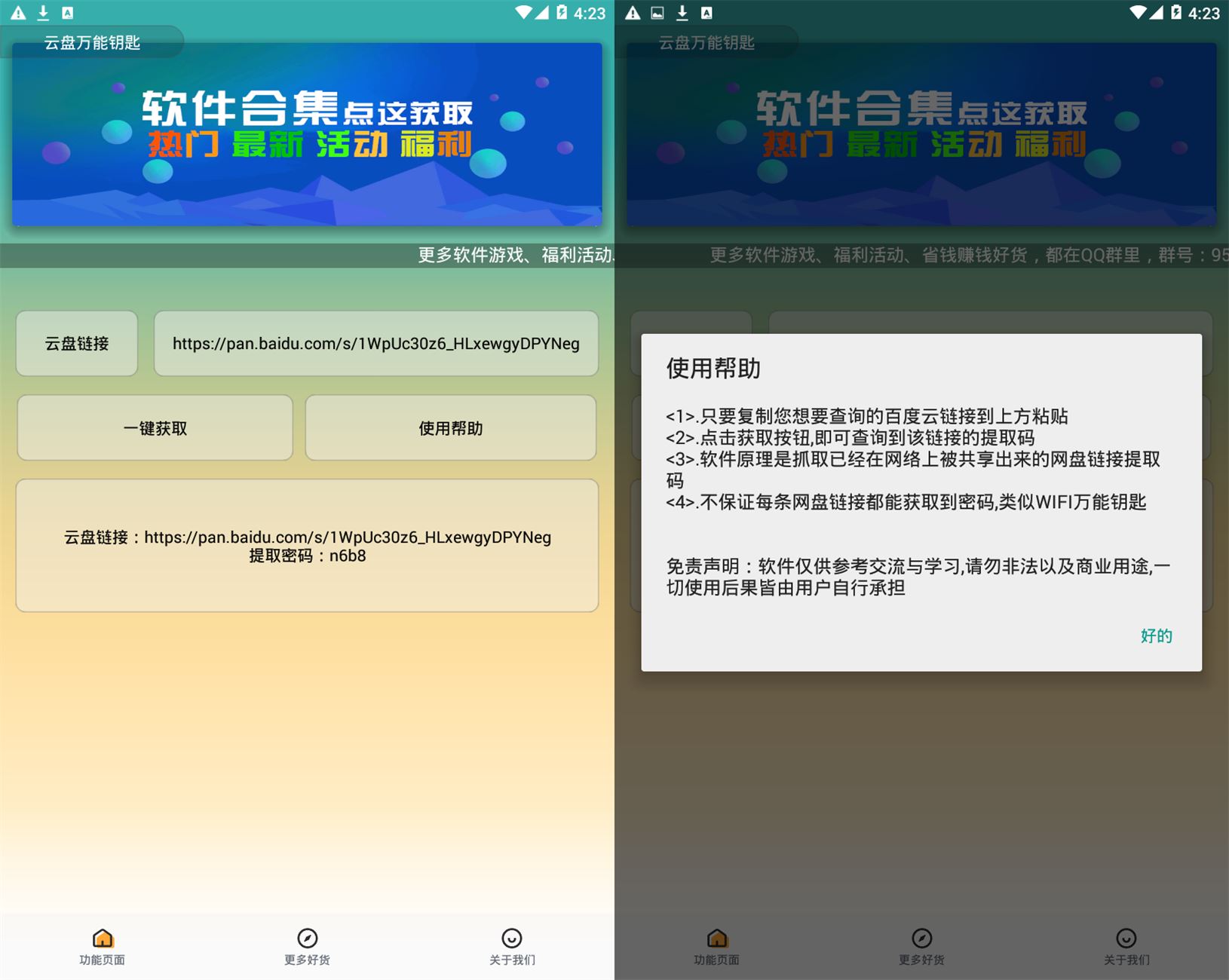 【云盤萬能鑰匙】再也不用擔心鏈接有提取碼啦