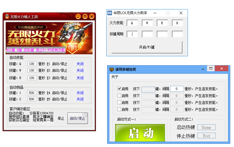 LOL無限火力輔助