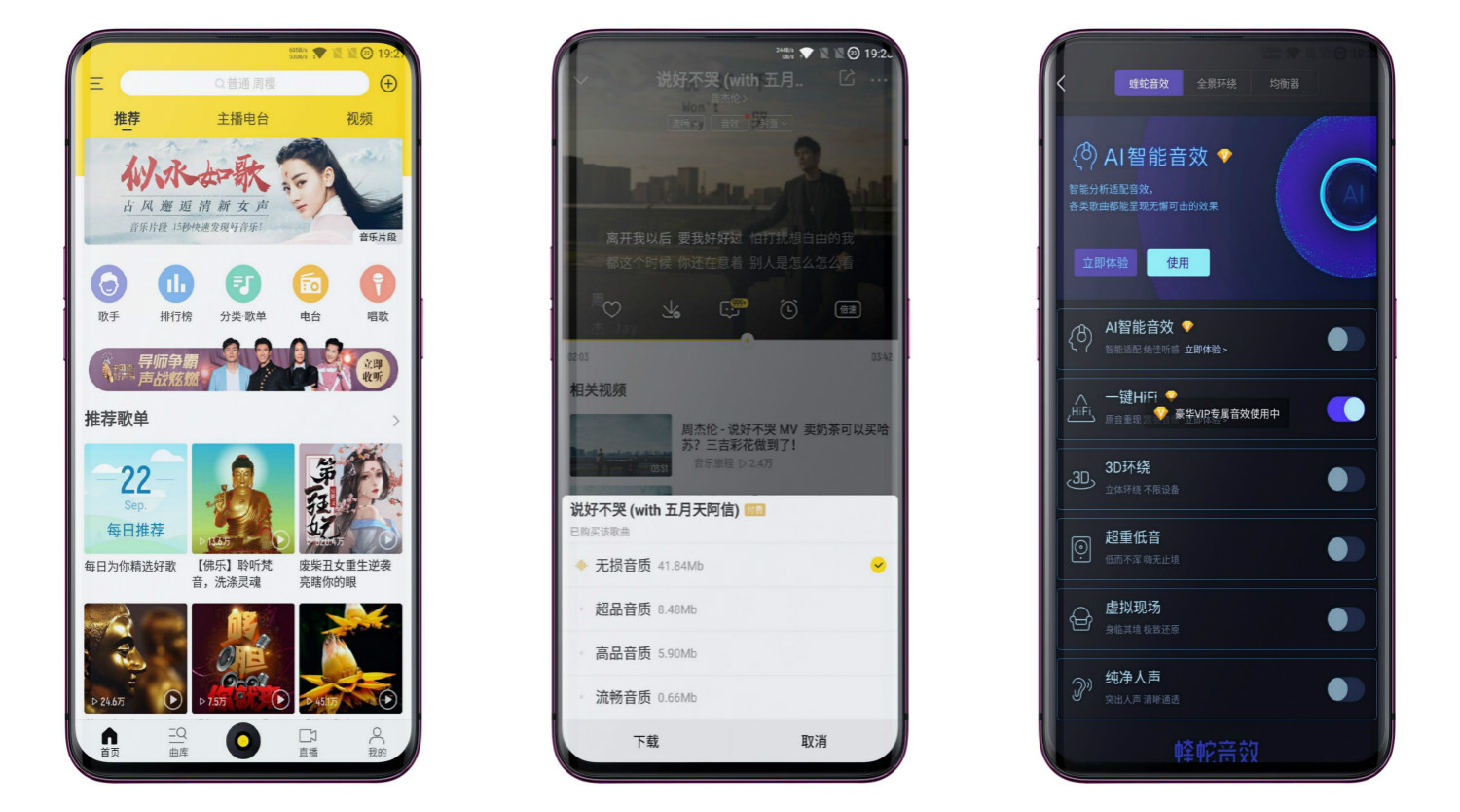 酷我音樂盒最新豪華VIP版 付費歌曲隨意下載 享受音樂