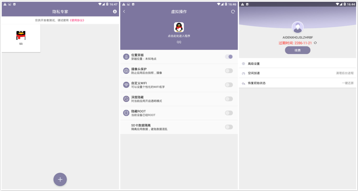 隱私專家 隱私虛擬定位軟件 可app多開 WIFI/照片模擬