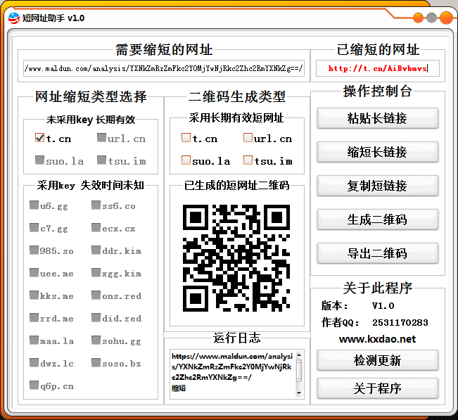 網址21種縮短助手+二維碼生成
