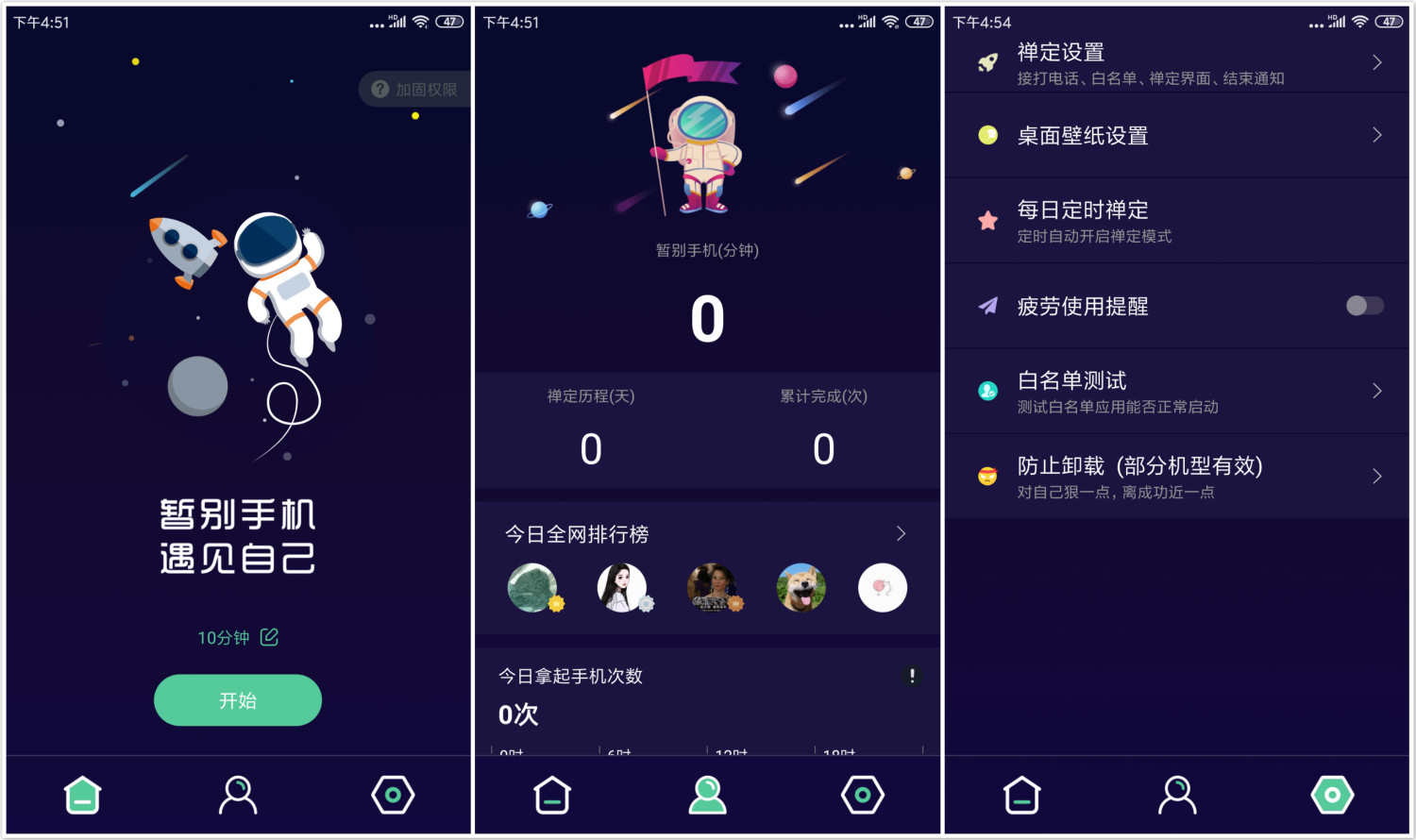 禪定空間 關注生活/學習 不被手機打擾 告別手機控