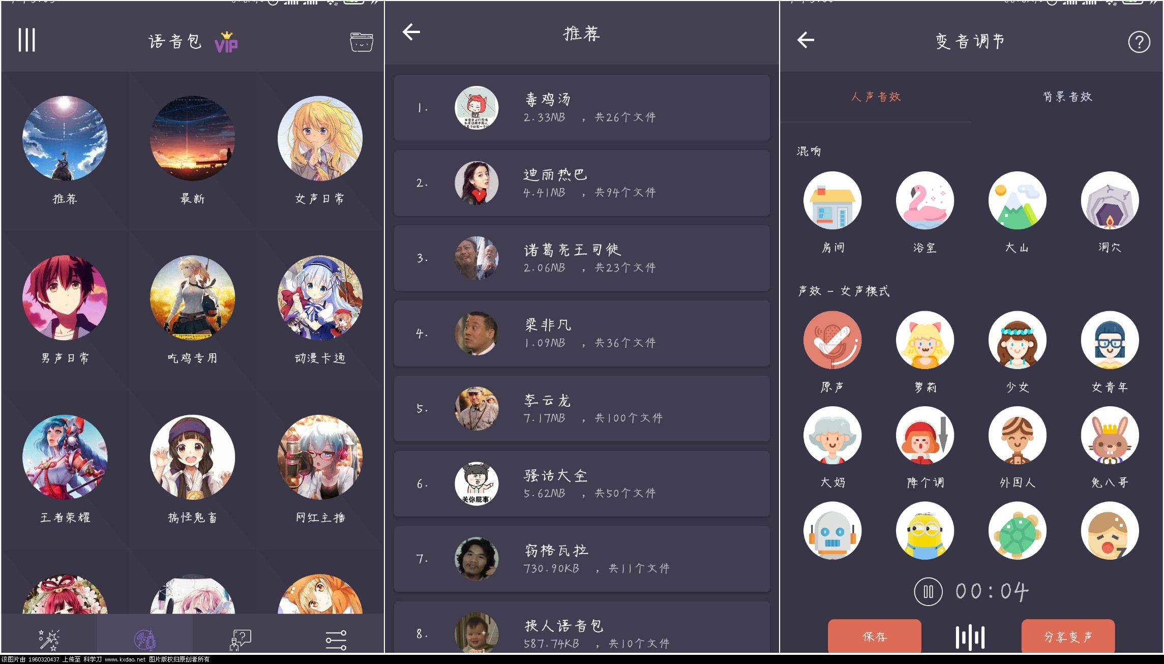 專業變聲器會員破解版