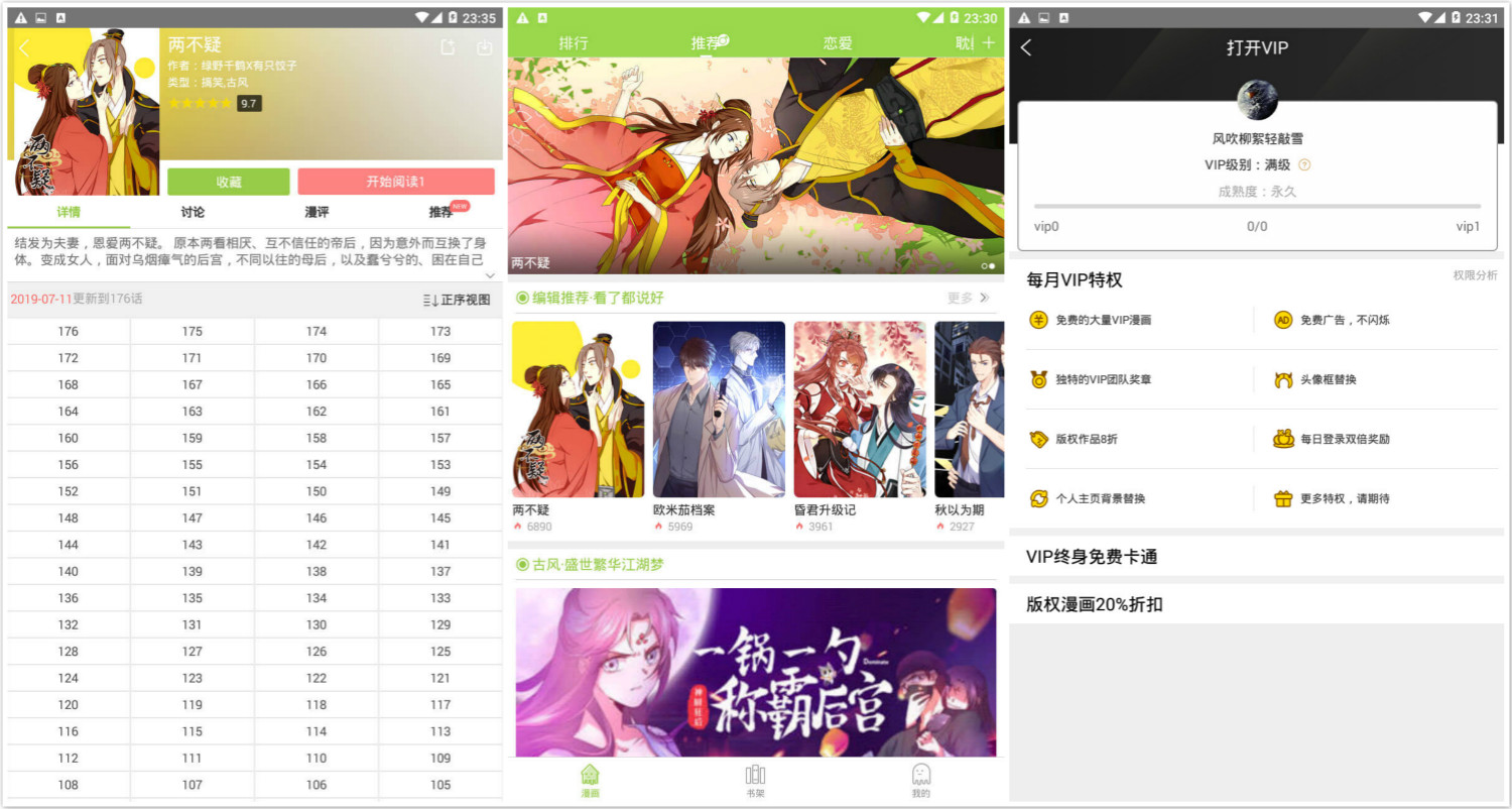 一起看漫畫VIP版 數十萬本精品漫畫資源 應有盡有