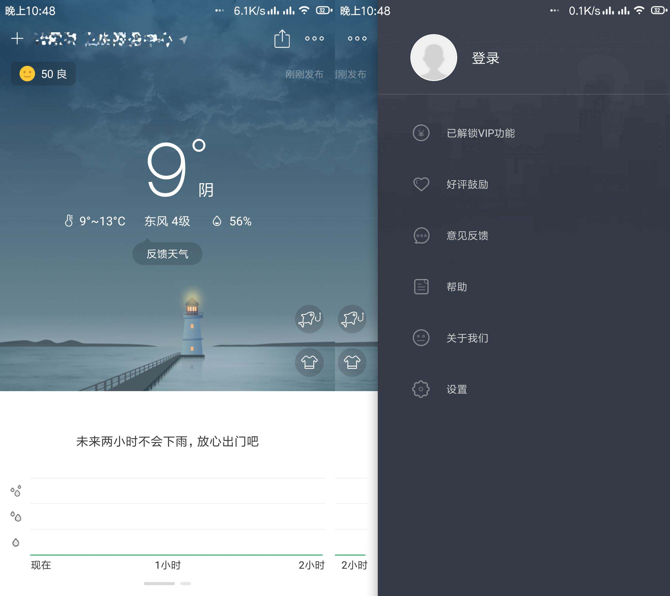彩云天氣v5.0.11解鎖VIP版 分鐘級降雨預報