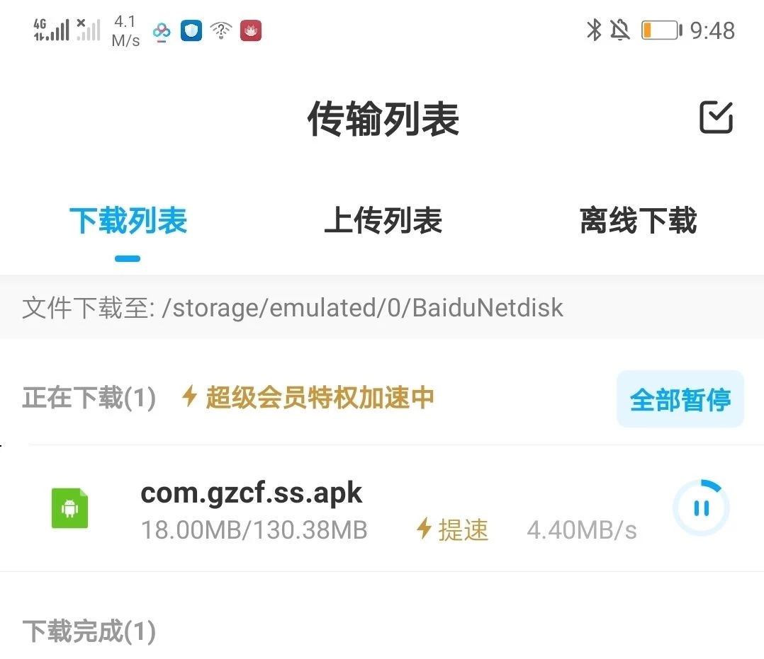 百度云不限速版本-僅限安卓使用
